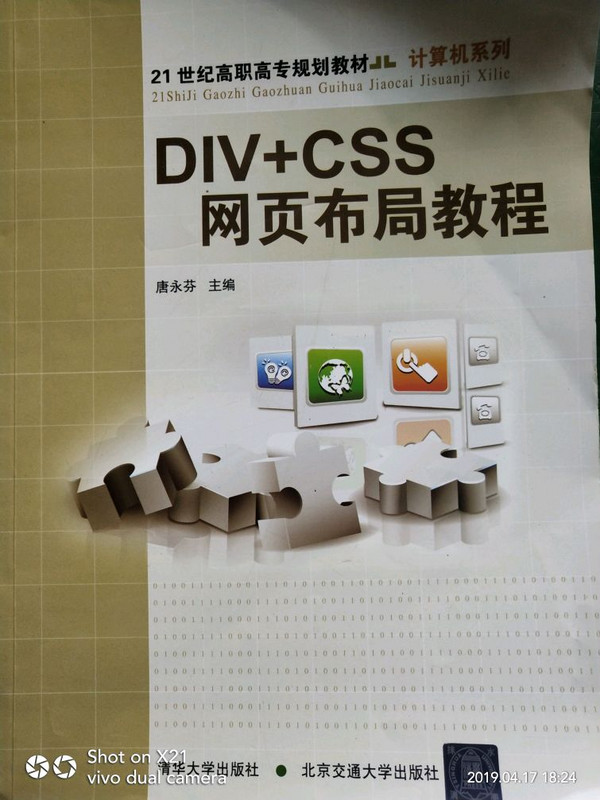 DIV+CSS网页布局教程/21世纪高职高专规划教材·计算机系列