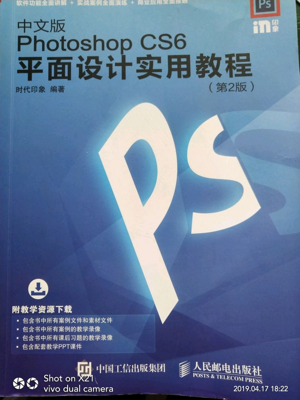 中文版photoshop cs6平面设计实用教程 第2版
