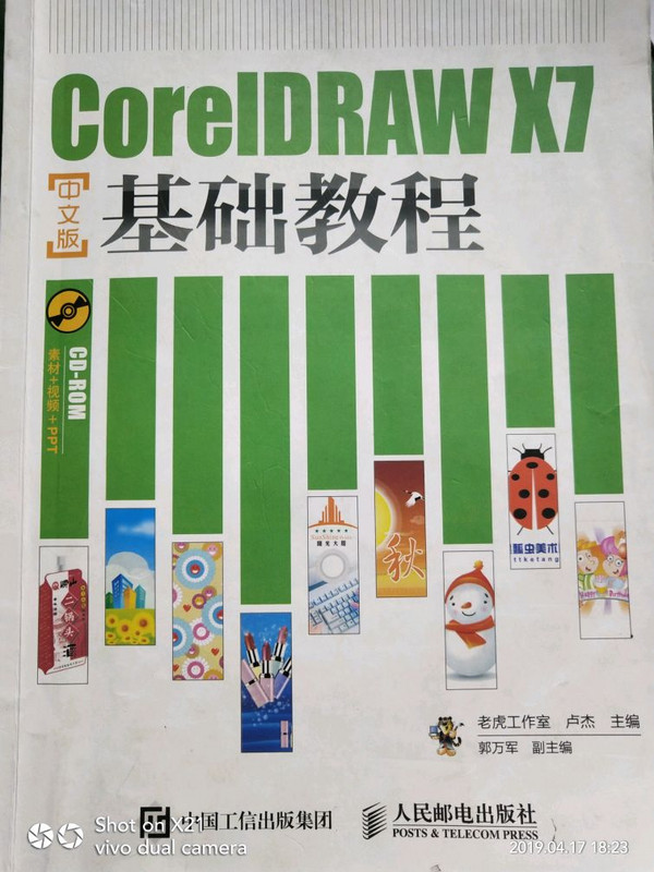 CorelDRAW X7中文版基础教程