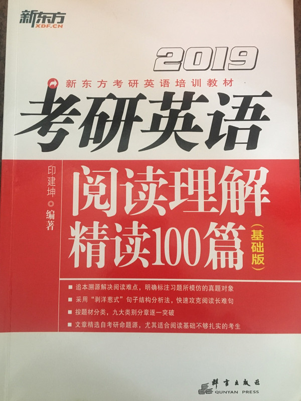 新东方 考研英语阅读理解精读100篇