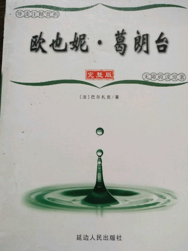 语文新课标分级阅读丛书