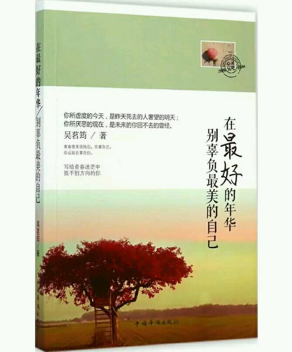 在最好的年华，别辜负最美的自己