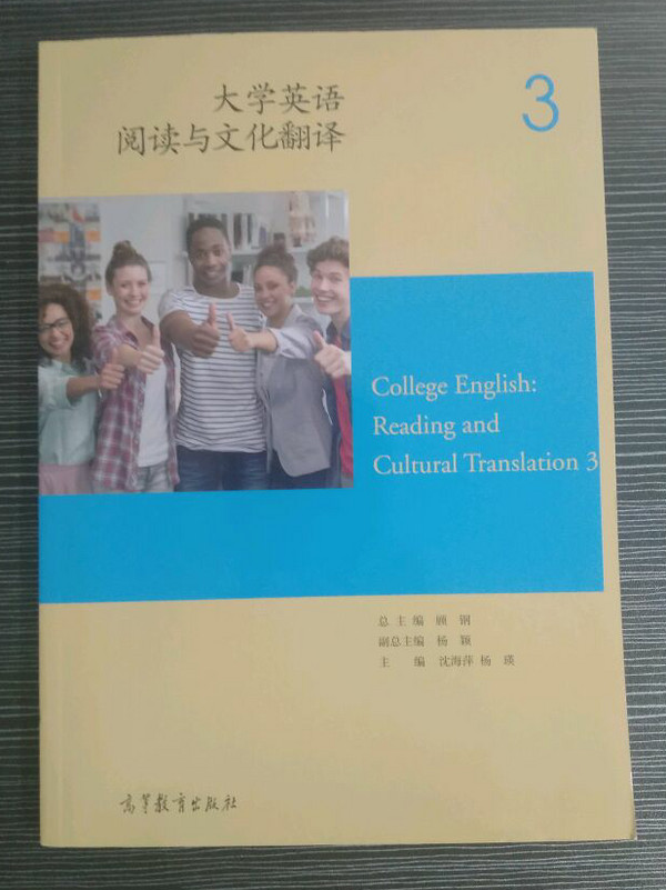 大学英语阅读与文化翻译
