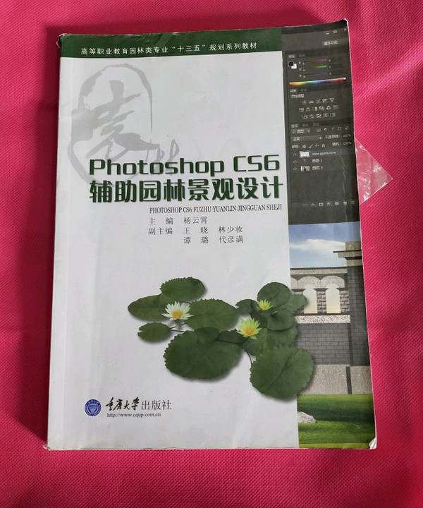 PhotoshopCS6辅助园林景观设计