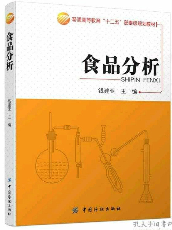 食品分析
