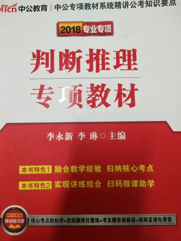 中公版·2019公务员录用考试专项教材：判断推理