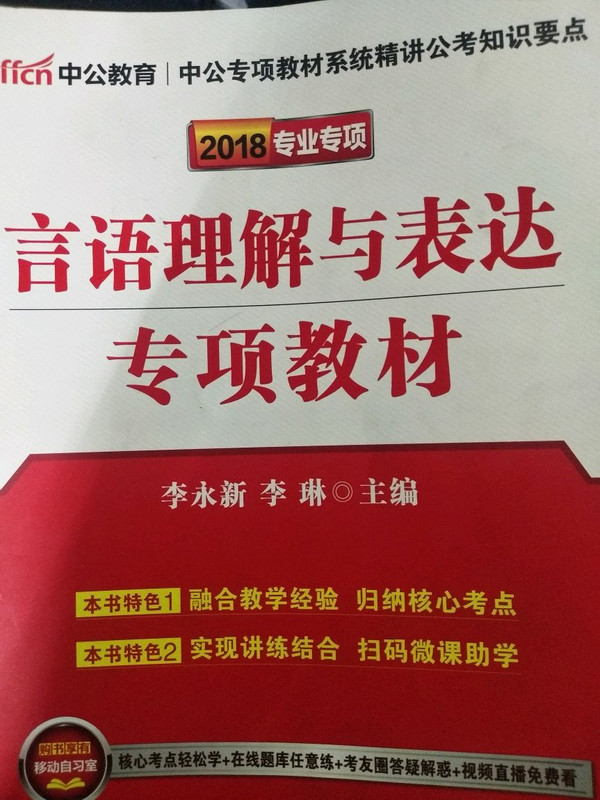 中公版·2019公务员录用考试专项教材：言语理解与表达