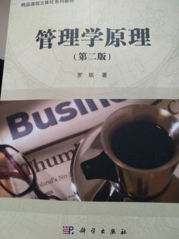 管理学原理