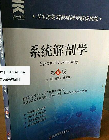 卫生部规划教材同步精讲精练：系统解剖学-买卖二手书,就上旧书街