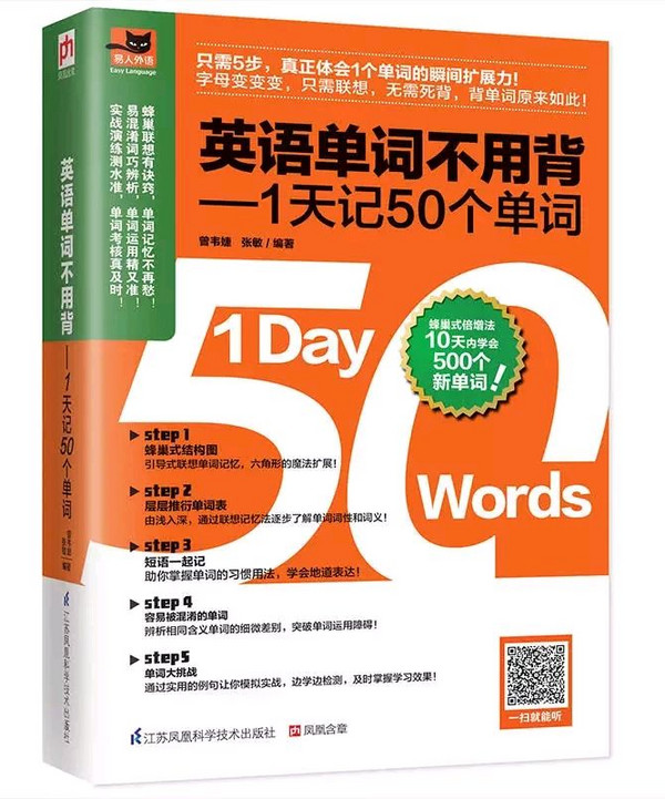 英语单词不用背——1天记50个单词