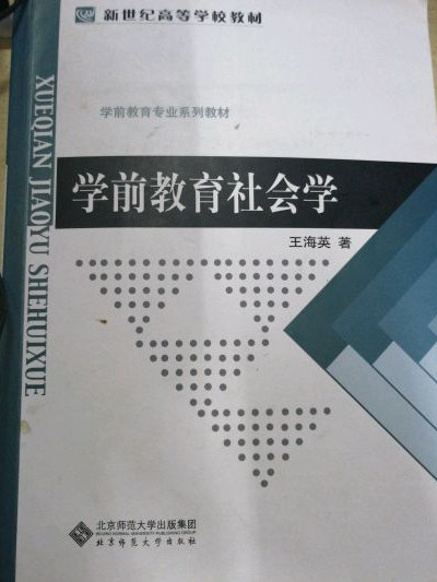 学前教育社会学