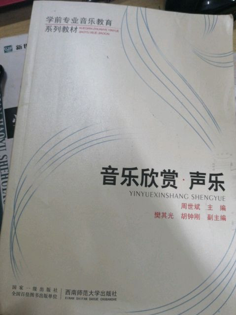 音乐欣赏·声乐/学前专业音乐教育系列教材