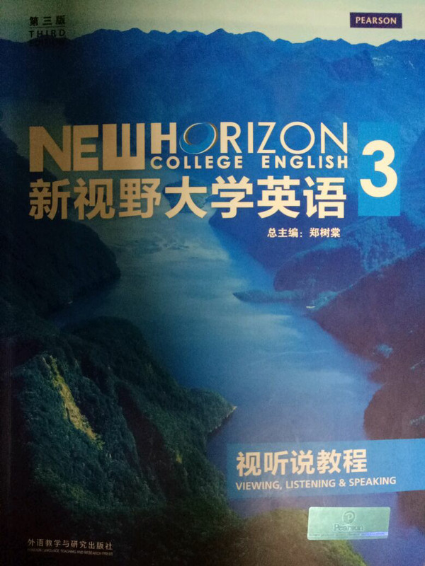 新视野大学英语视听说教程