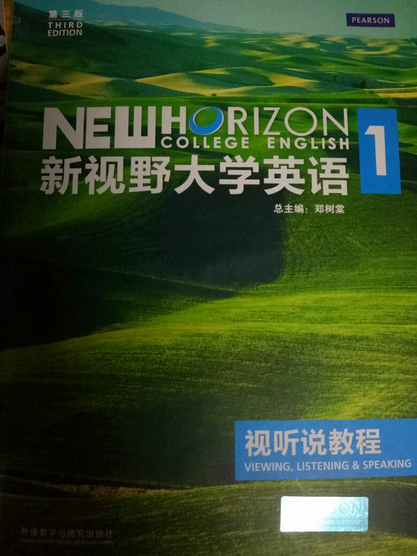 新视野大学英语视听说教程1