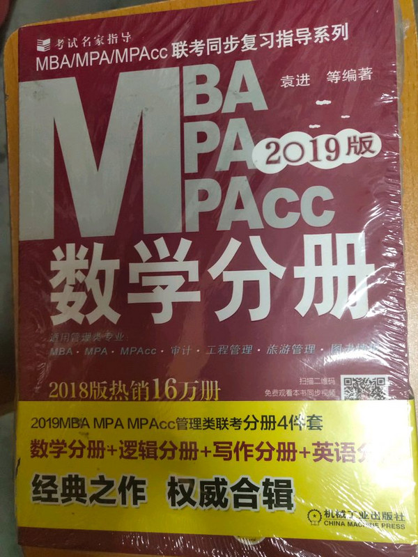 mba联考教材2019蒋军虎MBA、MPA、MPAcc联考与经济类联考 英语分册