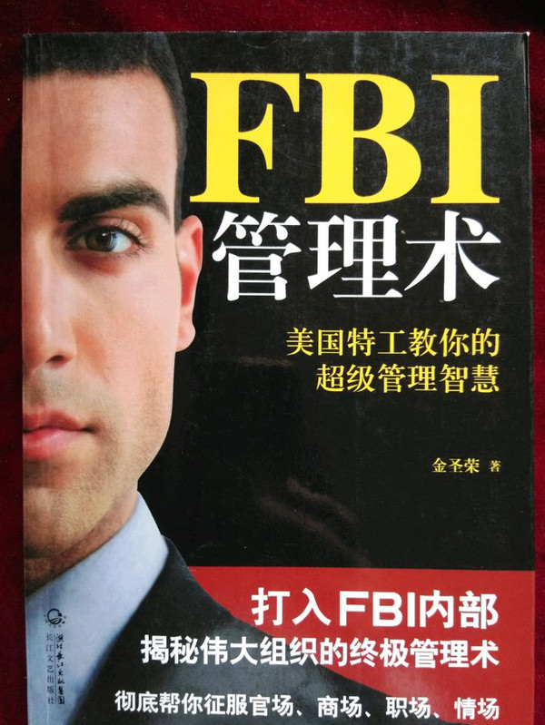 FBI管理术-买卖二手书,就上旧书街