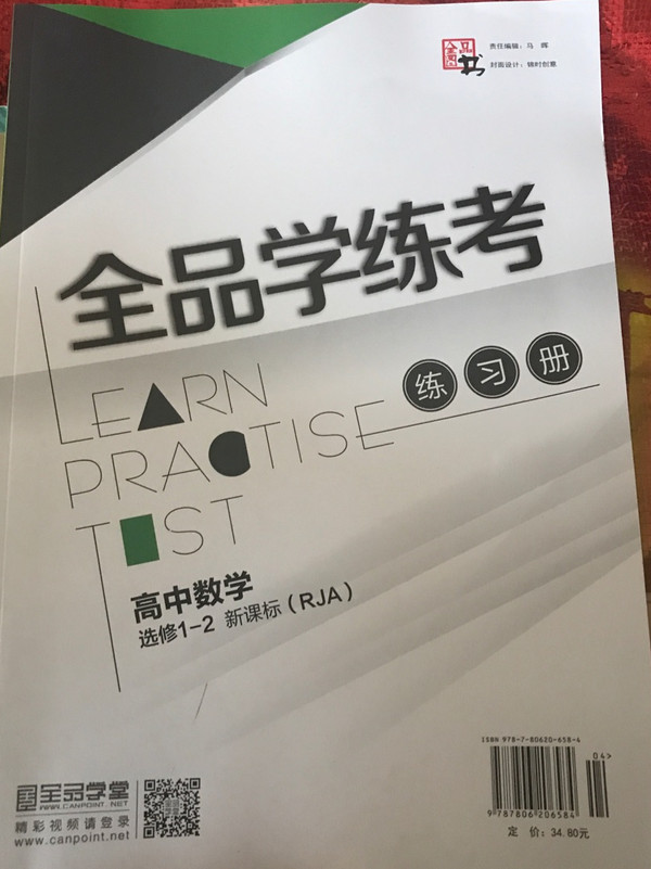 教与学整体设计全品学练考测评卷高中数学选修1-2