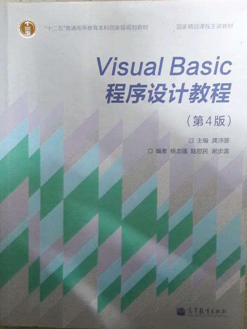 Visual Basic程序设计教程