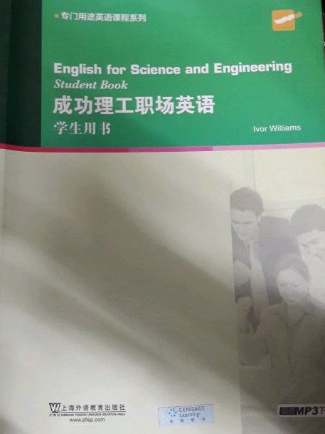 大学英语拓展课程系列：成功理工职场英语 学生用书