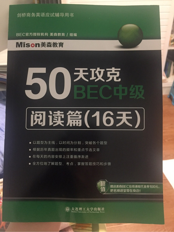 50天攻克BEC中级·阅读篇