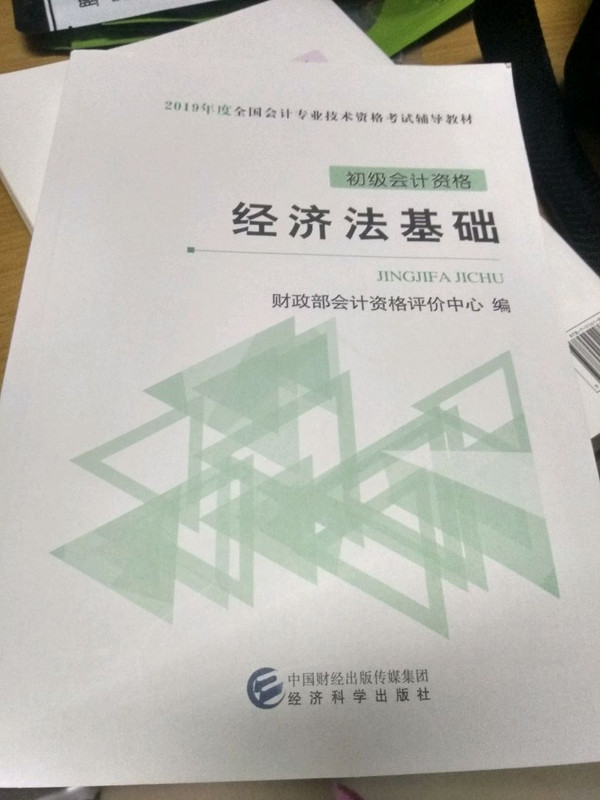 初级会计职称考试教材2019教材 2019年初级会计专业技术资格考试经济法基础 全套