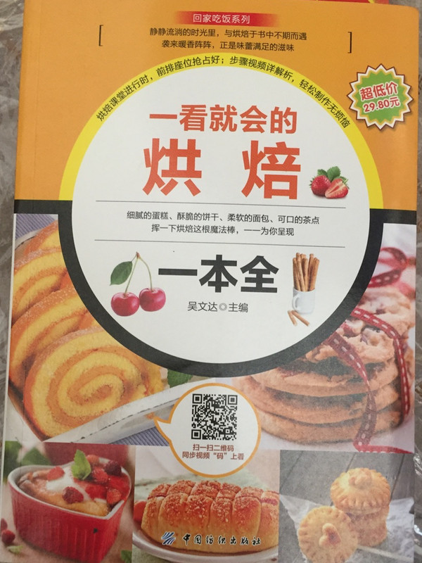 一看就会的烘焙一本全