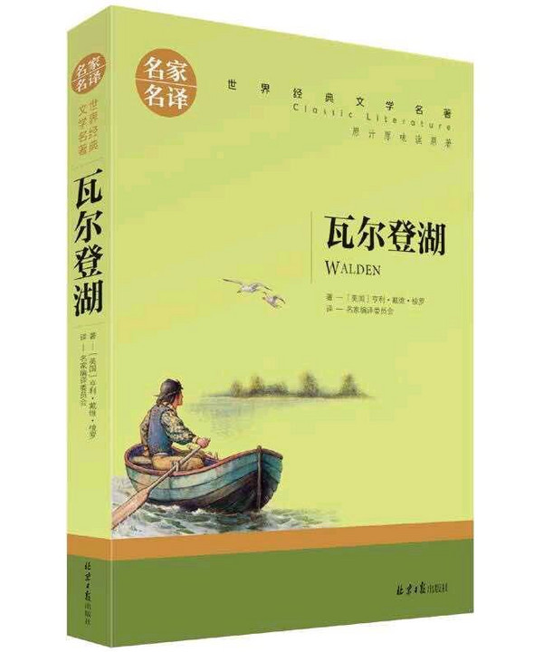 瓦尔登湖