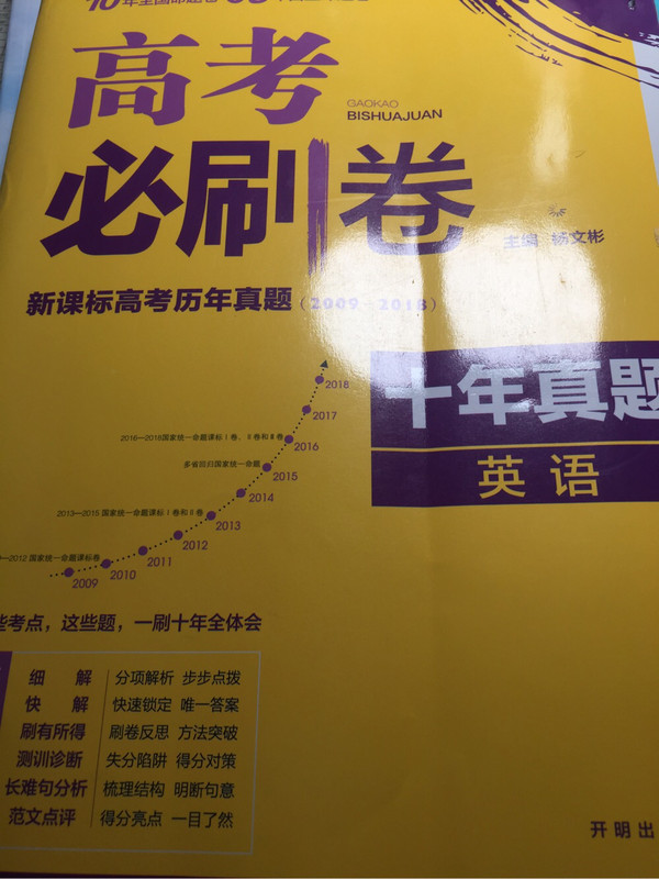 理想树 67高考 2019新版 高考必刷卷 十年真题 英语 2009-2018新课标高考历年真题