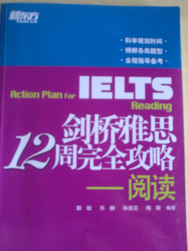 新东方 剑桥雅思12周完全攻略—阅读