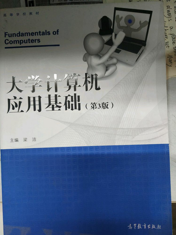 大学计算机应用基础