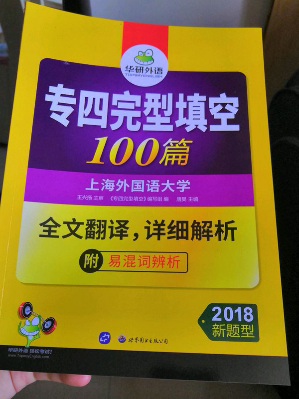华研外语2016英语专四完型填空