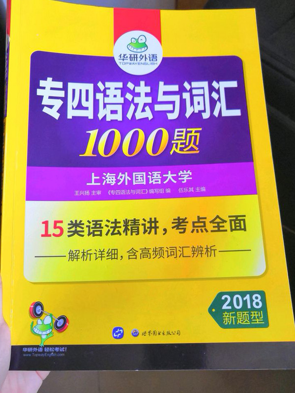 华研外语2016英语专四语法与词汇