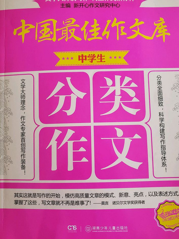 中国最佳作文库：中学生分类作文-买卖二手书,就上旧书街