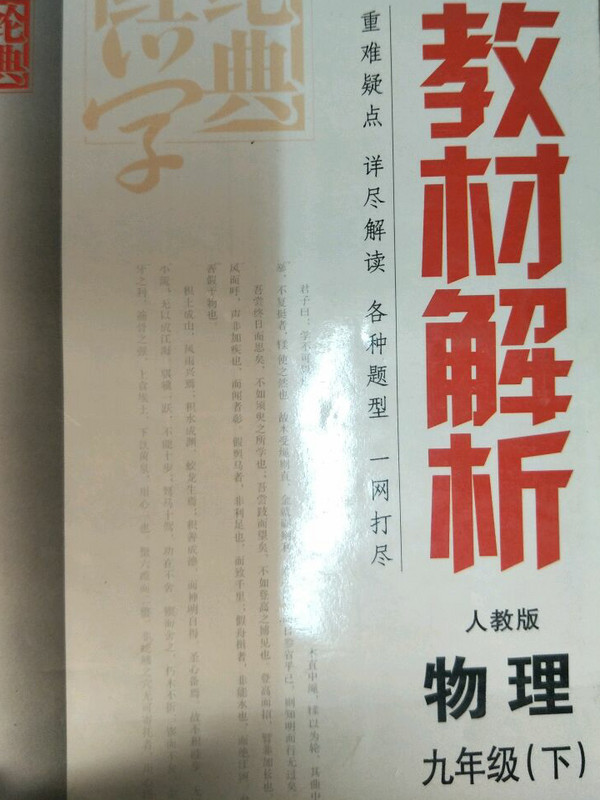 物理九年级