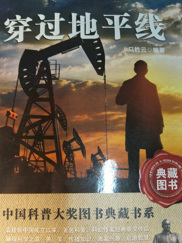 穿过地平线