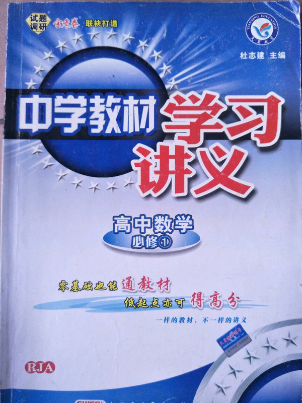 高中数学必修1