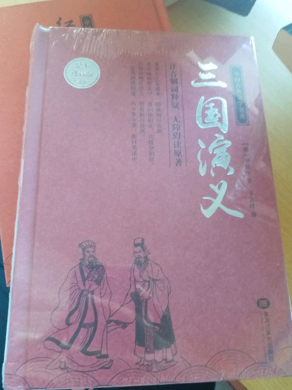 三国演义/中国古典文学名著