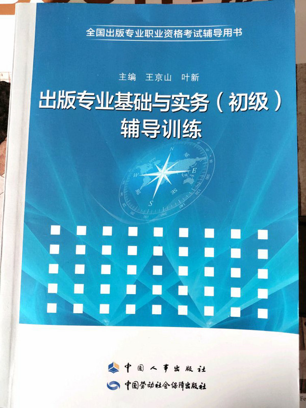 出版专业职业资格考试初级 基础与实务 辅导练习