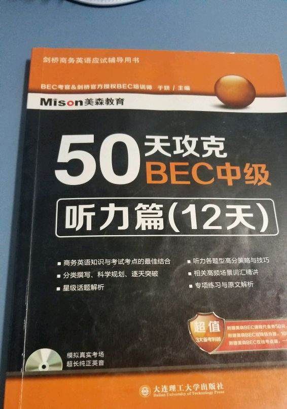 50天攻克BEC中级·听力篇