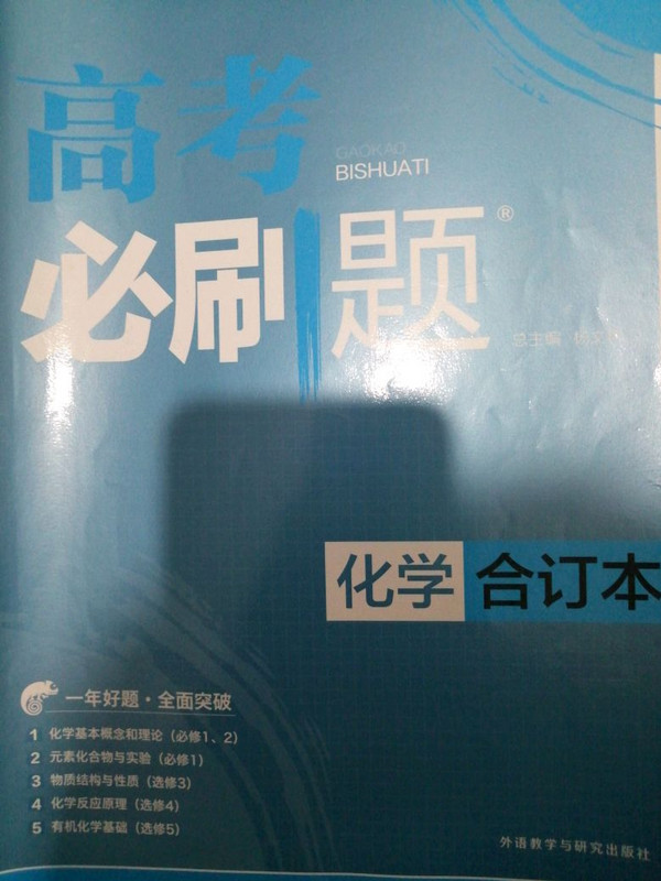 理想树 2018新版 高考必刷题合订本 化学 高考一轮复习用书