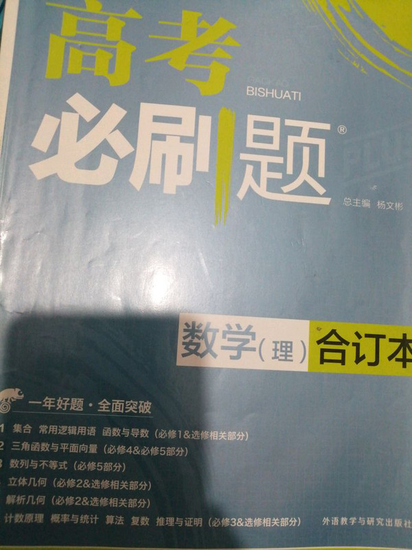 理想树 2018新版 高考必刷题合订本 理数 理科数学 高考一轮复习用书-买卖二手书,就上旧书街