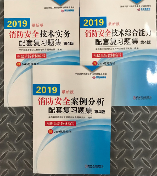 备考2019 2018注册消防工程师资格考试辅导用书 消防安全技术实务配套复习题集-买卖二手书,就上旧书街