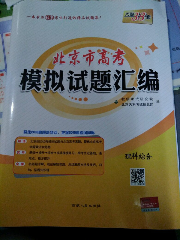 天利38套 2019全国卷Ⅰ高考模拟试题汇编 山东考生专用：理科综合