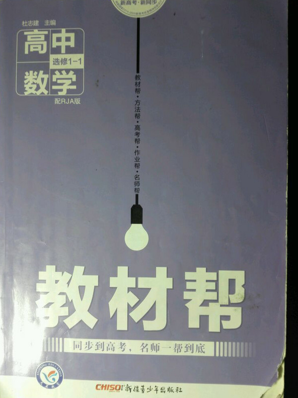 教材帮 选修1-1 数学 RJA --天星教育