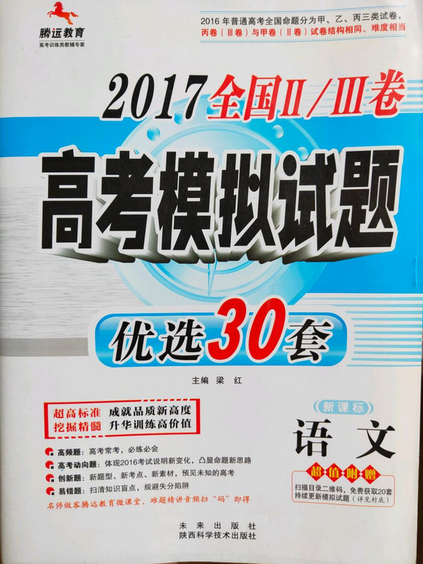 2015新课标Ⅰ高考优选30套-语文