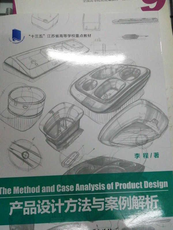 产品设计方法与案例解析