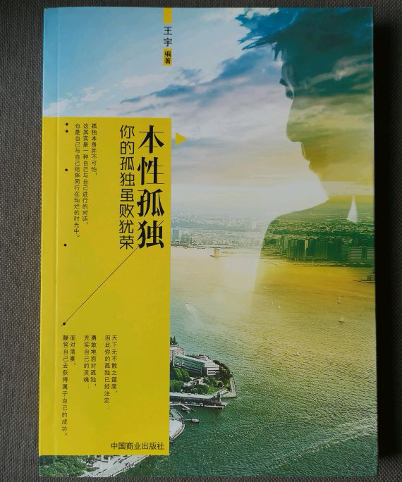 本性孤独