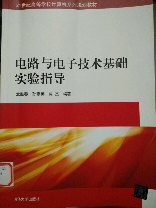 电路与电子技术基础实验指导