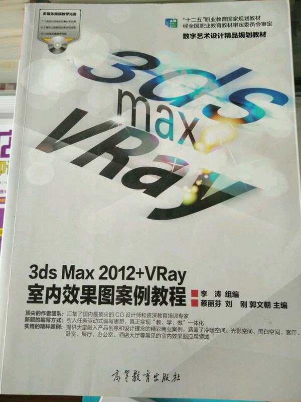 3ds Max2012案例教程