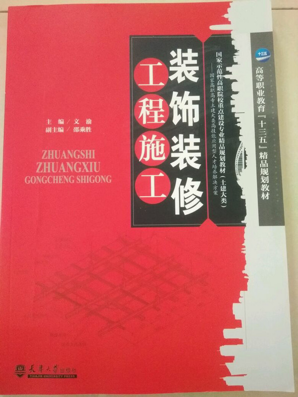 装饰装修工程施工